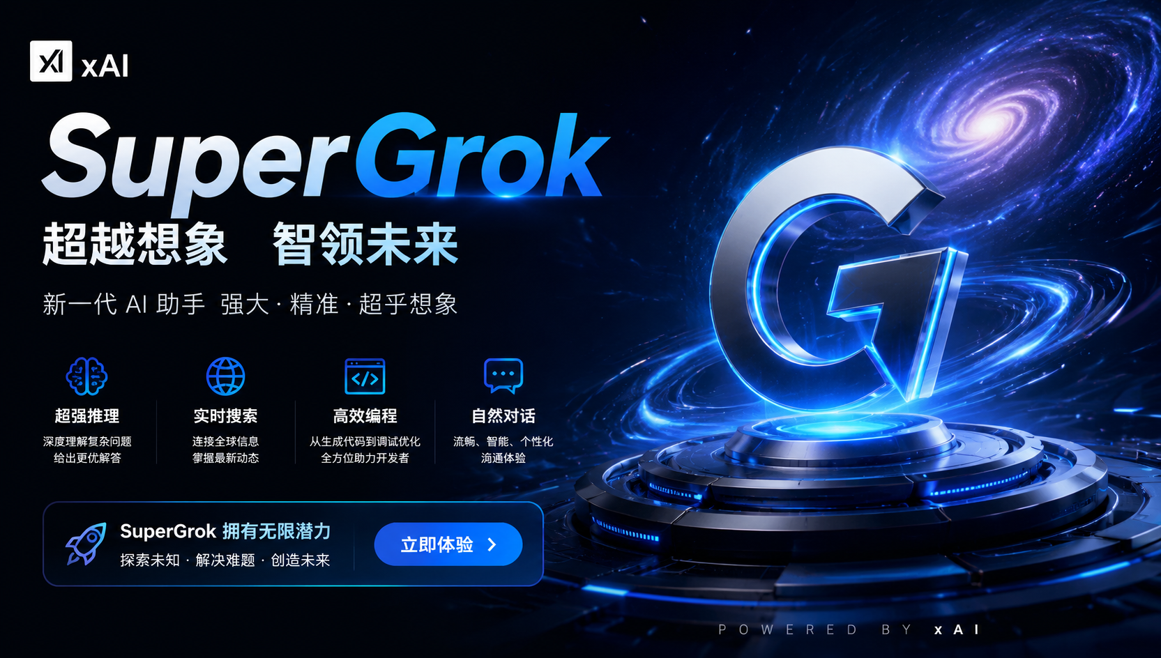 supergrok 7天